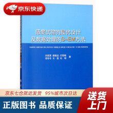 《感度试验的优设计及数据处理的S-EM方法闫章更,濮晓龙,闫雪梅,项冬冬,王磊等著国防工业》[52M]百度网盘|亲测有效|pdf下载