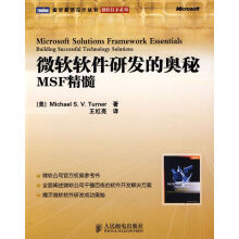 《微软软件研发的奥秘：MSF精髓》[56M]百度网盘|亲测有效|pdf下载