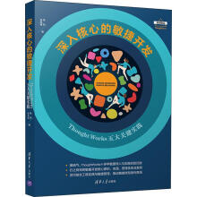 《深入核心的敏捷开发ThoughtWorks五大关键实践》[26M]百度网盘|亲测有效|pdf下载