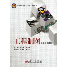 《工程制图》[33M]百度网盘|亲测有效|pdf下载