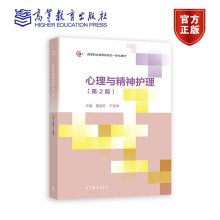 《心理与护理第2版第二版董丽芳干雪琴高等教育》[59M]百度网盘|亲测有效|pdf下载
