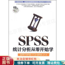 SPSS统计分析从零开始学 pdf下载pdf下载
