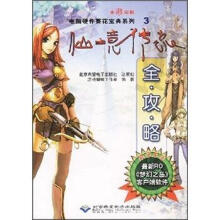 《仙境传说全攻略游戏蝴蝶工作室》[34M]百度网盘|亲测有效|pdf下载
