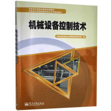 《河南教材--机械设备控制技术B河南省职业技术教育教学研究室》[56M]百度网盘|亲测有效|pdf下载