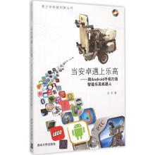 《当安卓遇上乐高王元》[33M]百度网盘|亲测有效|pdf下载