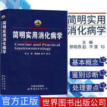 《简明实用消化病学郭晓燕,赵平,龚均主编消化系统的常见症状和常见病世界出版公司》[30M]百度网盘|亲测有效|pdf下载