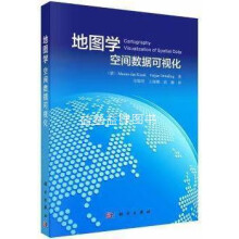 《地图学空间数据可视化Menno-JanKraak等著，张锦明，王丽娜，游雄译科学》[28M]百度网盘|亲测有效|pdf下载