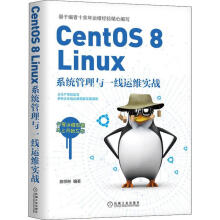 《CentOS8Linux系统管理与一线运维实战计算机与互联网》[51M]百度网盘|亲测有效|pdf下载