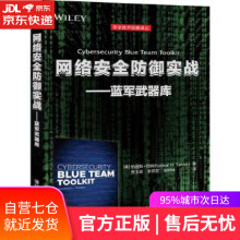 《网络安全防御实战—蓝军武器库纳迪斯·坦纳著贾玉彬李燕宏袁明坤》[49M]百度网盘|亲测有效|pdf下载