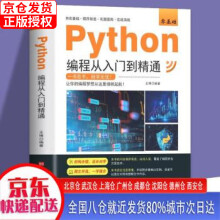 《零基础Python编程从入门到精通王博北京时代华文书局》[23M]百度网盘|亲测有效|pdf下载