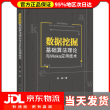 《数据挖掘基础算法理论与Weka应用技术牟峰》[40M]百度网盘|亲测有效|pdf下载