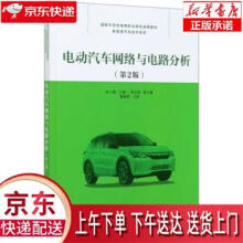 《电动汽车网络与电路分析朱小春,李正国编》[35M]百度网盘|亲测有效|pdf下载