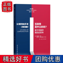 《互联网是中立的吗？》[42M]百度网盘|亲测有效|pdf下载