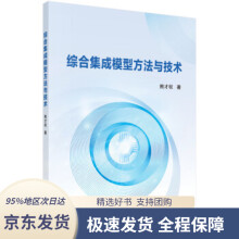 《综合集成模型方法与技术熊才权科学》[29M]百度网盘|亲测有效|pdf下载