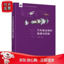 《汽车驱动电机原理与控制》[55M]百度网盘|亲测有效|pdf下载