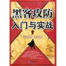 《黑客攻防入门与实践吴长坤　著》[37M]百度网盘|亲测有效|pdf下载