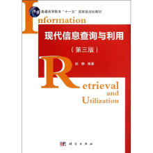《现代信息查询与利用赵静作书籍》[25M]百度网盘|亲测有效|pdf下载