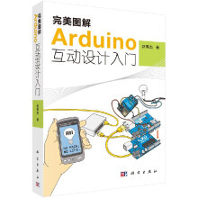 《完美图解Arduino互动设计入门科学》[54M]百度网盘|亲测有效|pdf下载
