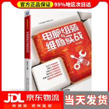 《电脑组装与维修实战张军》[20M]百度网盘|亲测有效|pdf下载
