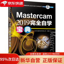 Mastercam自学宝典北京兆迪科技有限公司机械工业 pdf下载pdf下载