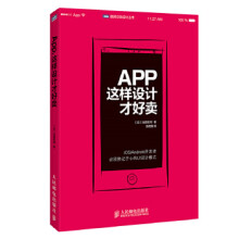 《App，这样设计才好卖池田拓司》[55M]百度网盘|亲测有效|pdf下载