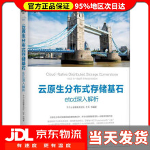 《云原生分布式存储基石etcd深入解析华为云容器服务团队等机械工业》[55M]百度网盘|亲测有效|pdf下载