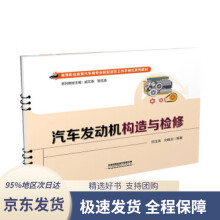 《汽车发动机构造与检修邹玉清,全晓龙》[53M]百度网盘|亲测有效|pdf下载