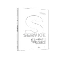 《信息与服务设计张超计算机与互联网》[28M]百度网盘|亲测有效|pdf下载