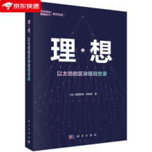 《理想：以太坊的区块链创世录维塔利克·布特林》[53M]百度网盘|亲测有效|pdf下载