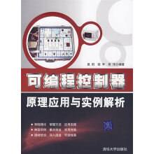 《可编程控制器原理应用与实例解析》[32M]百度网盘|亲测有效|pdf下载