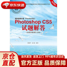 图形图像处理PhotoshopCS5试题解答（高级 pdf下载pdf下载