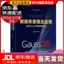 《数据库原理及应用：基于GaussDB的实现方法华为智能计算技术丛书李雁翎著》[37M]百度网盘|亲测有效|pdf下载