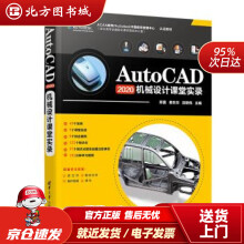AutoCAD机械设计课堂实录北方城 pdf下载pdf下载