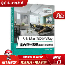《3dsMaxVRay室内设计表现基础与实战教程时代印象著北方城》[20M]百度网盘|亲测有效|pdf下载