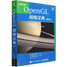 《OpenGL宝典第7七版opengl编程指南图形编程和3D图形4.5API、关键扩展、着色器和其他基础知识》[48M]百度网盘|亲测有效|pdf下载