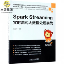 SparkStreaming实时流式大数据处理实战 pdf下载pdf下载