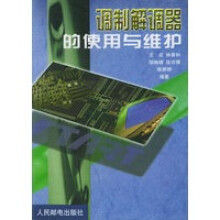 《调制解调器的使用与维护》[43M]百度网盘|亲测有效|pdf下载