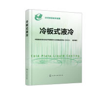 《速发冷板式液冷化学工业RT》[49M]百度网盘|亲测有效|pdf下载
