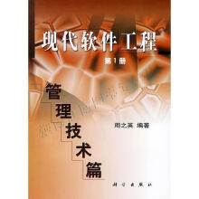 《现代软件工程上管理技术篇》[41M]百度网盘|亲测有效|pdf下载
