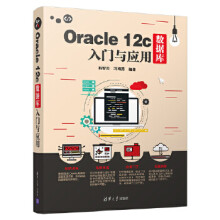 :Oraclec数据库入门与应用靳智良、冯海燕 pdf下载pdf下载