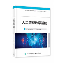 《人工智能数学基础》[45M]百度网盘|亲测有效|pdf下载