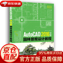 AutoCAD中文版园林景观设计教程李修清,汪洋,陈芳主编中国青年 pdf下载pdf下载