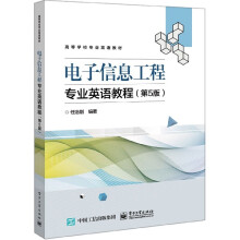 《电子信息工程专业英语教程》[43M]百度网盘|亲测有效|pdf下载