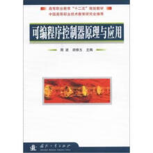 《可编程序控制器原理与应用计算机与互联网周波，胡修玉主编国防工业》[42M]百度网盘|亲测有效|pdf下载
