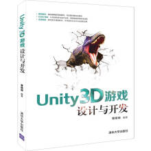 《新书云仓Unity3D游戏设计与开发随书赠送课件和素材资源，下载地址见书前言。教材服务QQ》[25M]百度网盘|亲测有效|pdf下载