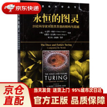 《永恒的图灵：位科学家对图灵思想的解构与S.巴里·库珀(S.Barr》[55M]百度网盘|亲测有效|pdf下载