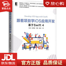《跟着项目学iOS应用开发：基于Swift4刘铭陈雪峰李钢秦琼机械工》[57M]百度网盘|亲测有效|pdf下载