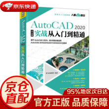 AutoCAD中文版实战从入门到精通龙马高新教育著 pdf下载pdf下载