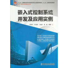 《普通高等教育“十二五”创新型规划教材·电气工程及其自动化系列：嵌入式控制系统开发及应用北方城》[49M]百度网盘|亲测有效|pdf下载