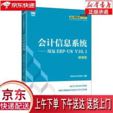 会计信息系统——用友ERP-U8V.1任洁,张小云,李双双人 pdf下载pdf下载